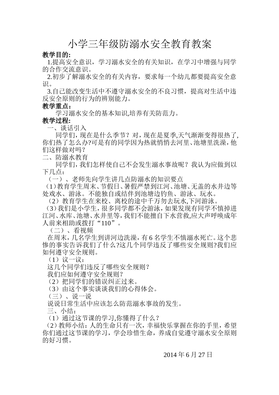 防溺水安全教育课_第1页