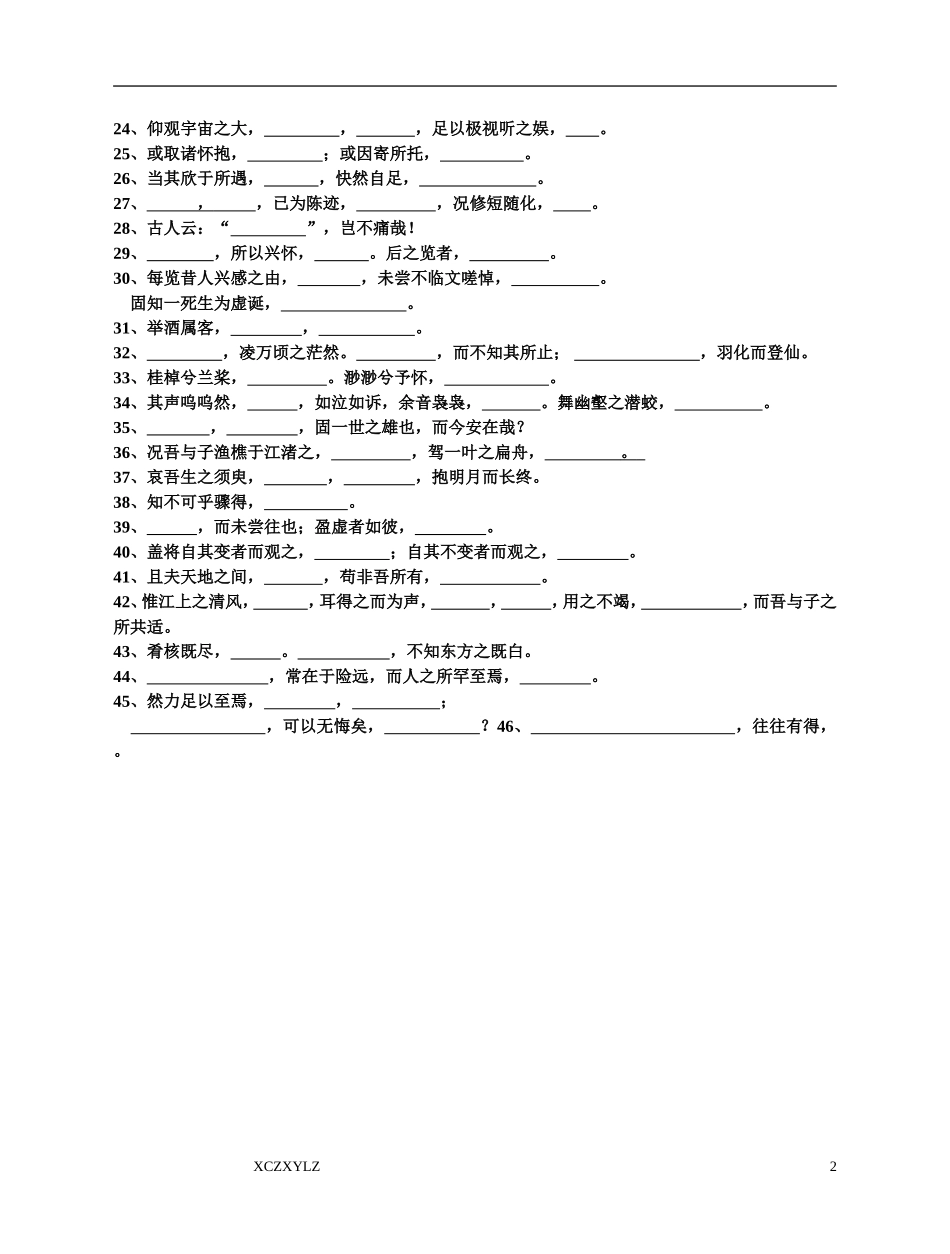 必修1、2背诵默写检测1_第2页