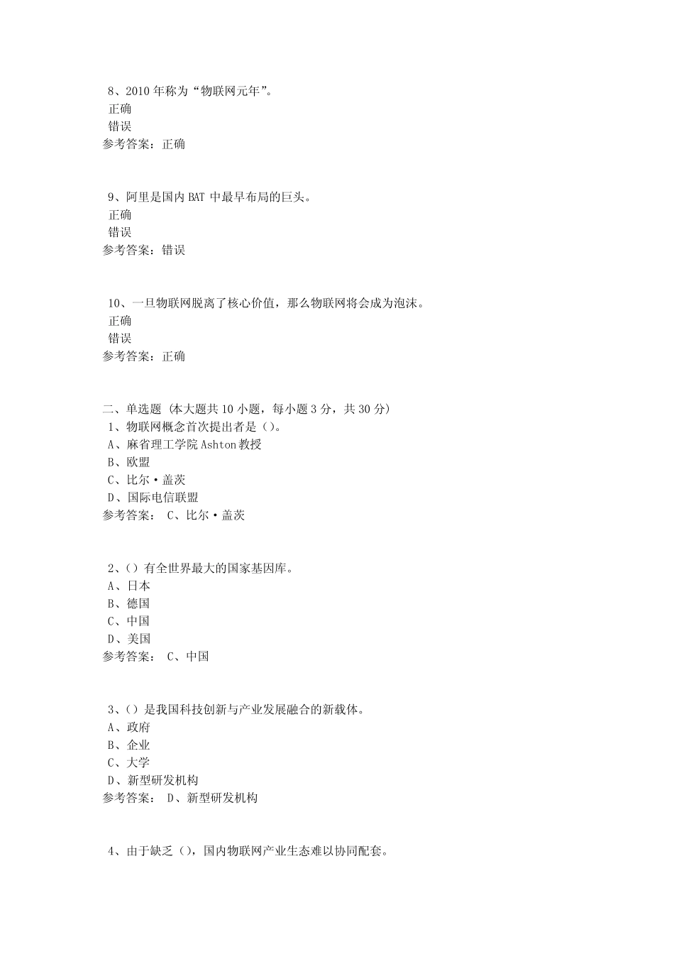 2021年当代科学技术前沿知识考试试题和答案 _第2页