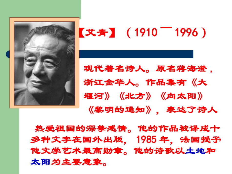 《我爱这土地》课件_第2页