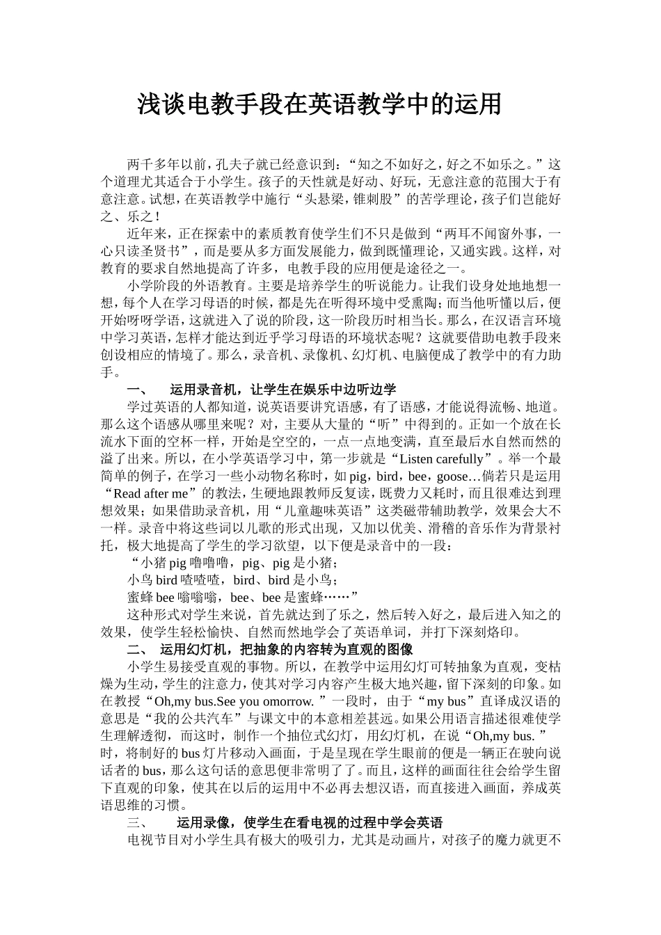 浅谈电教手段在英语教学中的运用_第1页