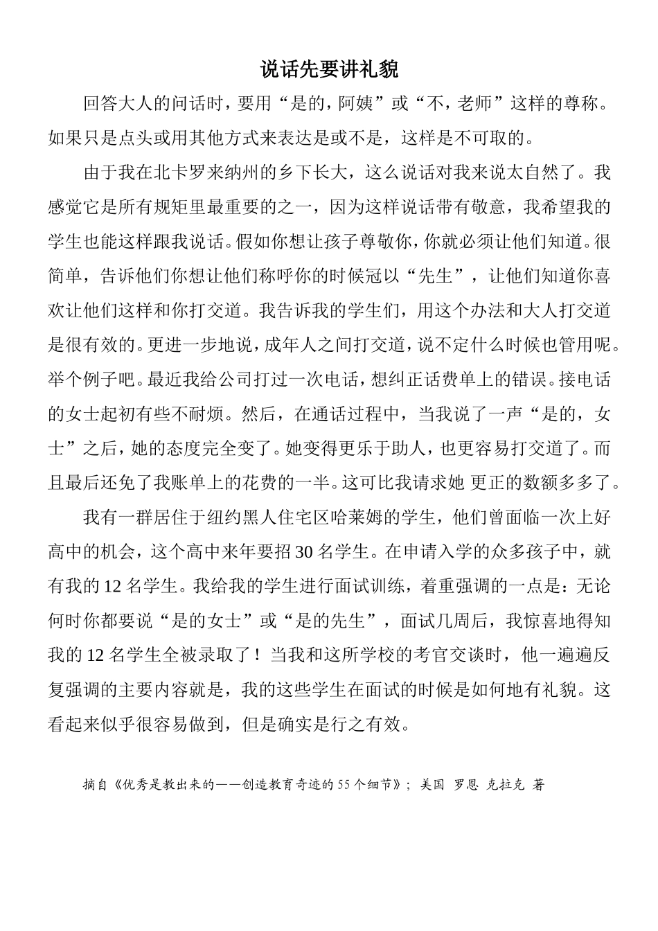 说话先要讲礼貌_第1页