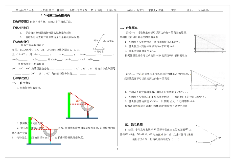 测量物体的高度_第1页