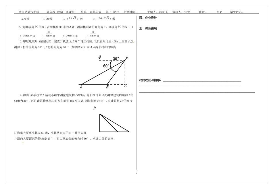 测量物体的高度_第2页