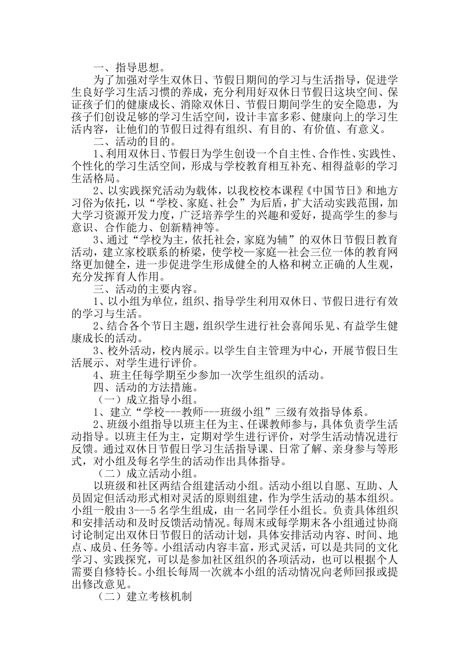 双休日实践活动_第2页