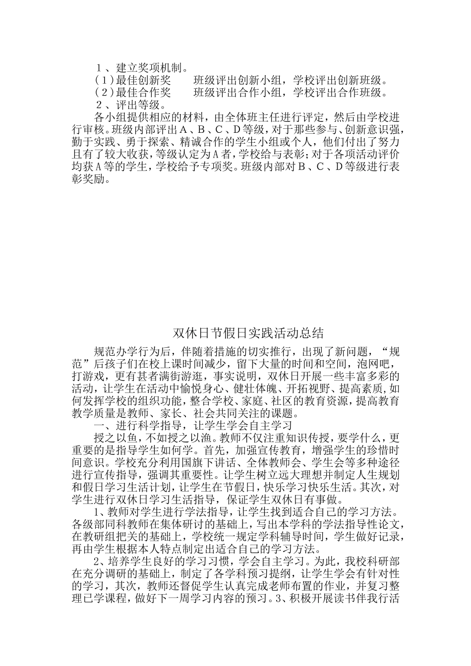 双休日实践活动_第3页