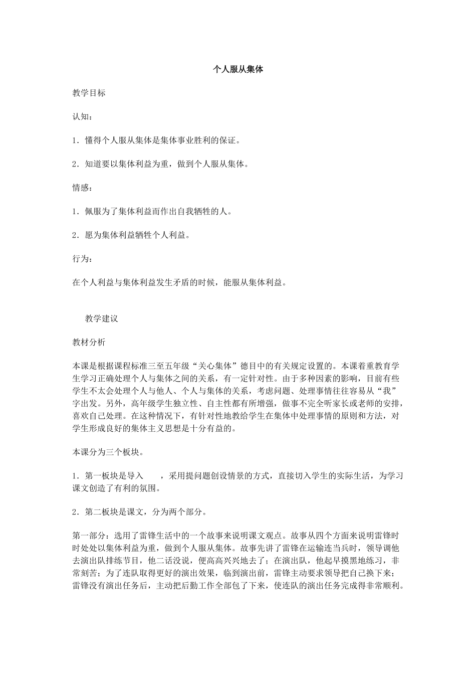 个人服从集体_第1页