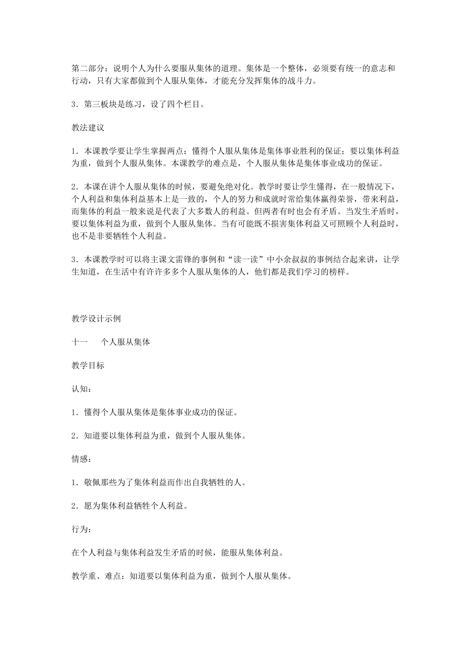 个人服从集体_第2页