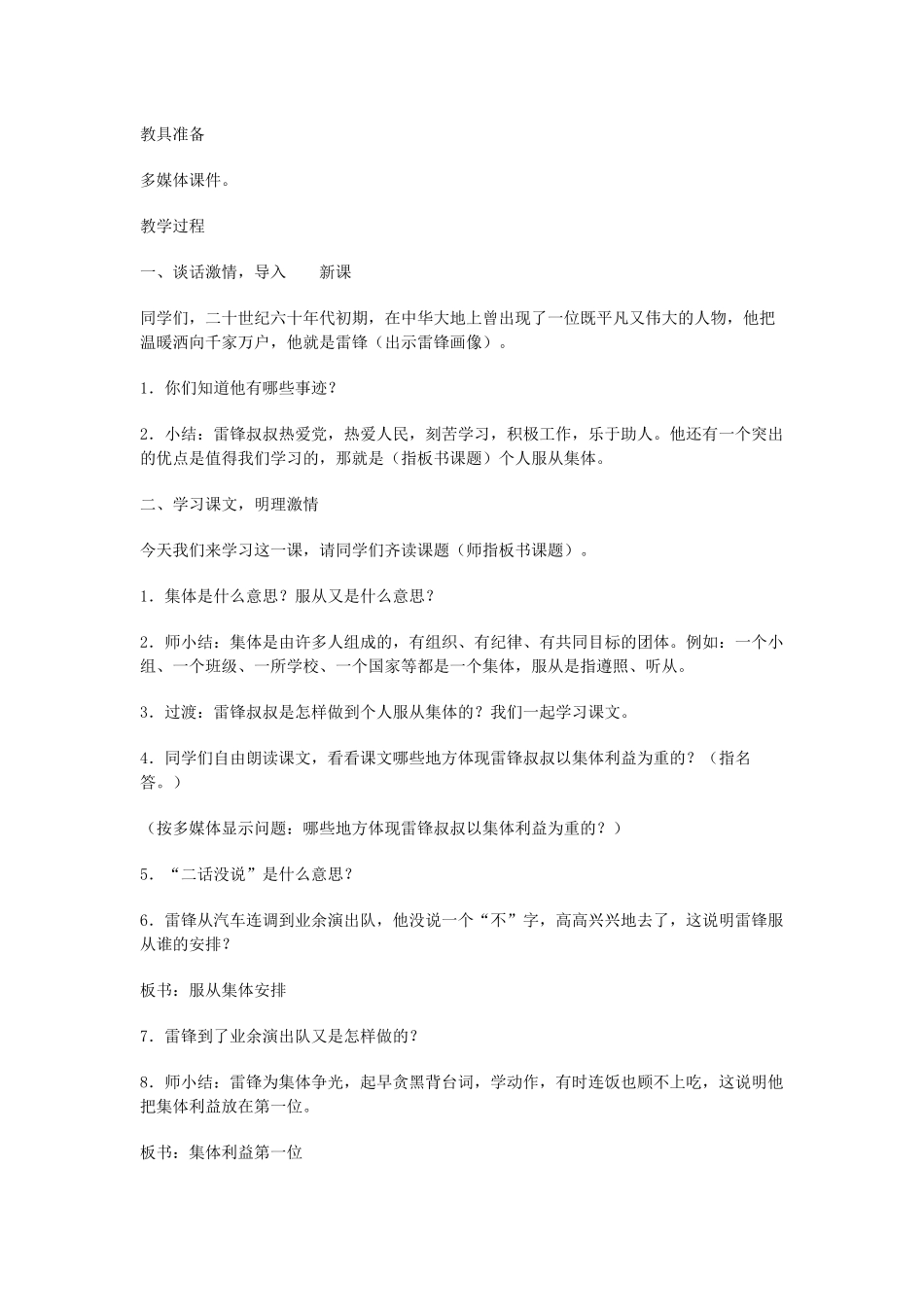 个人服从集体_第3页