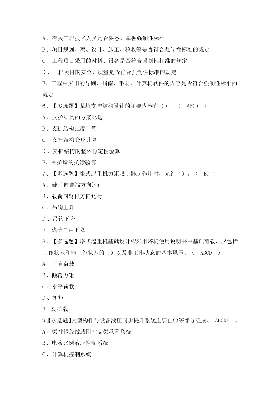 2023年安全员-B证证考试题及答案 _第2页