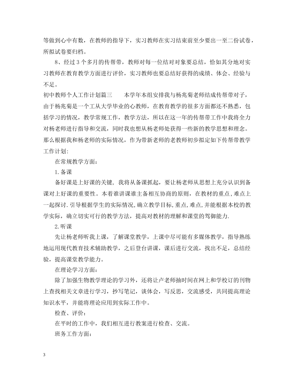 2020-2021第一学期初中教师个人工作计划 _第3页