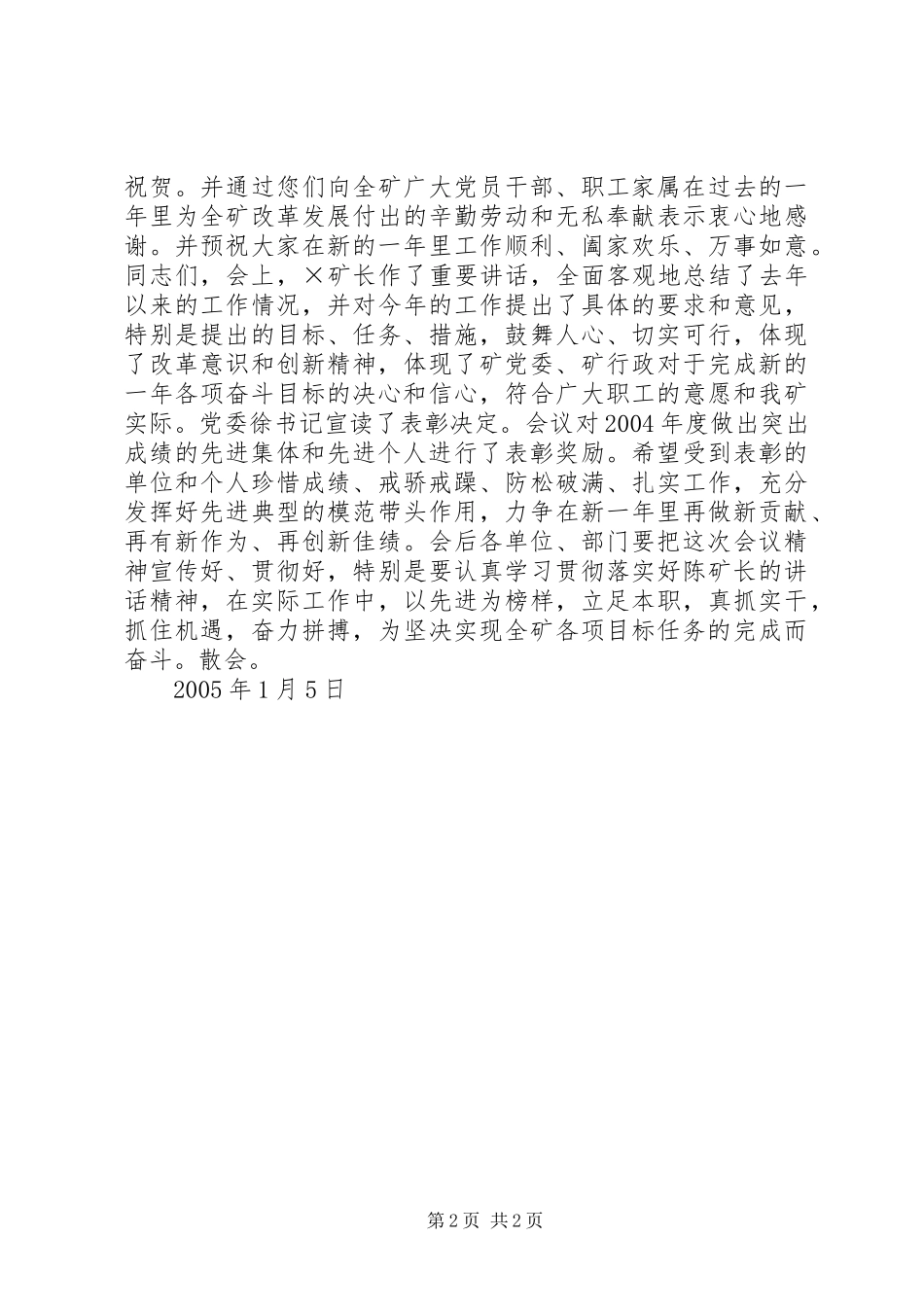 在煤矿年度工作总结表彰大会上的主持词_第2页