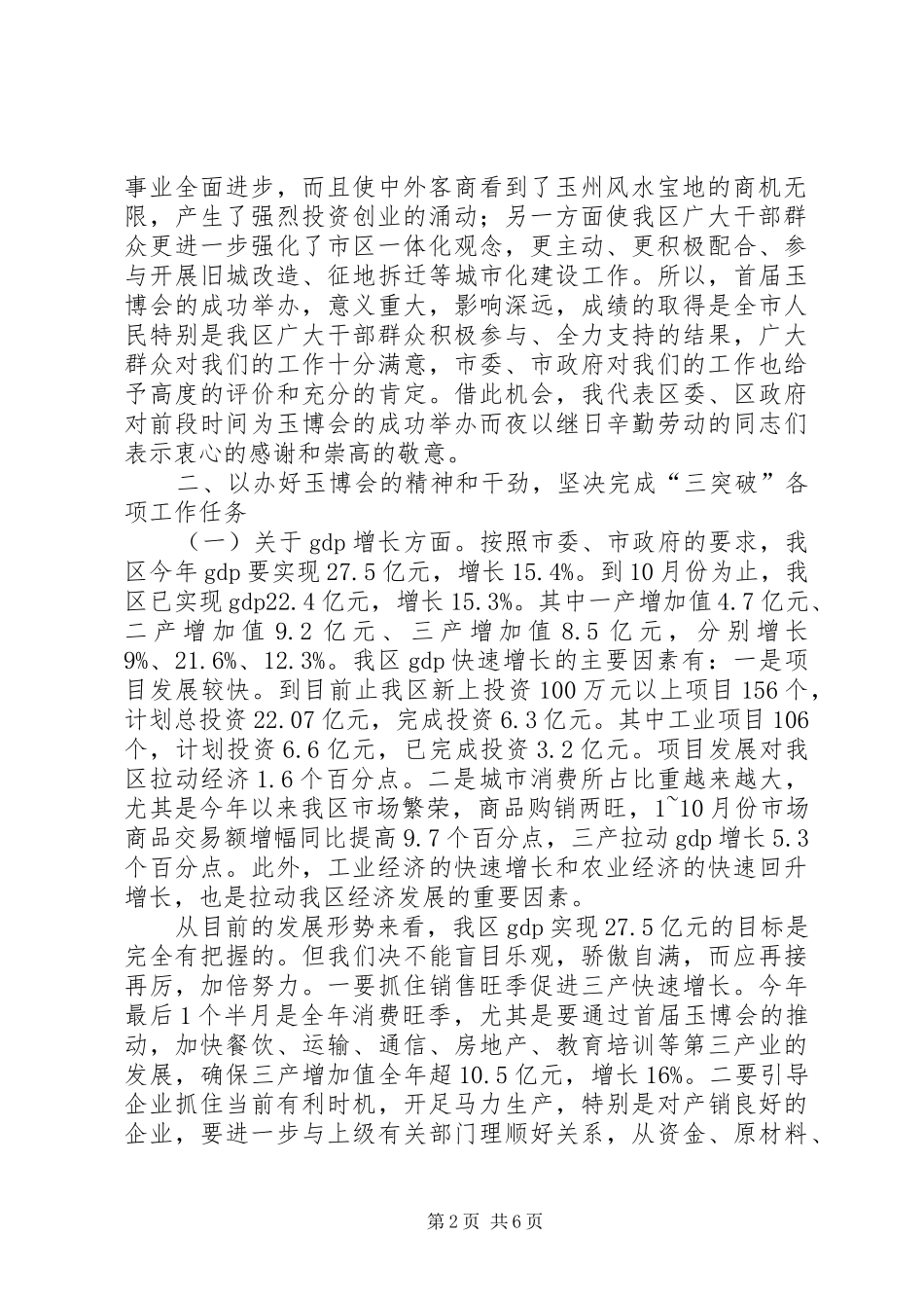 在玉博会总结及“三突破”再动员会上的讲话(1)_第2页