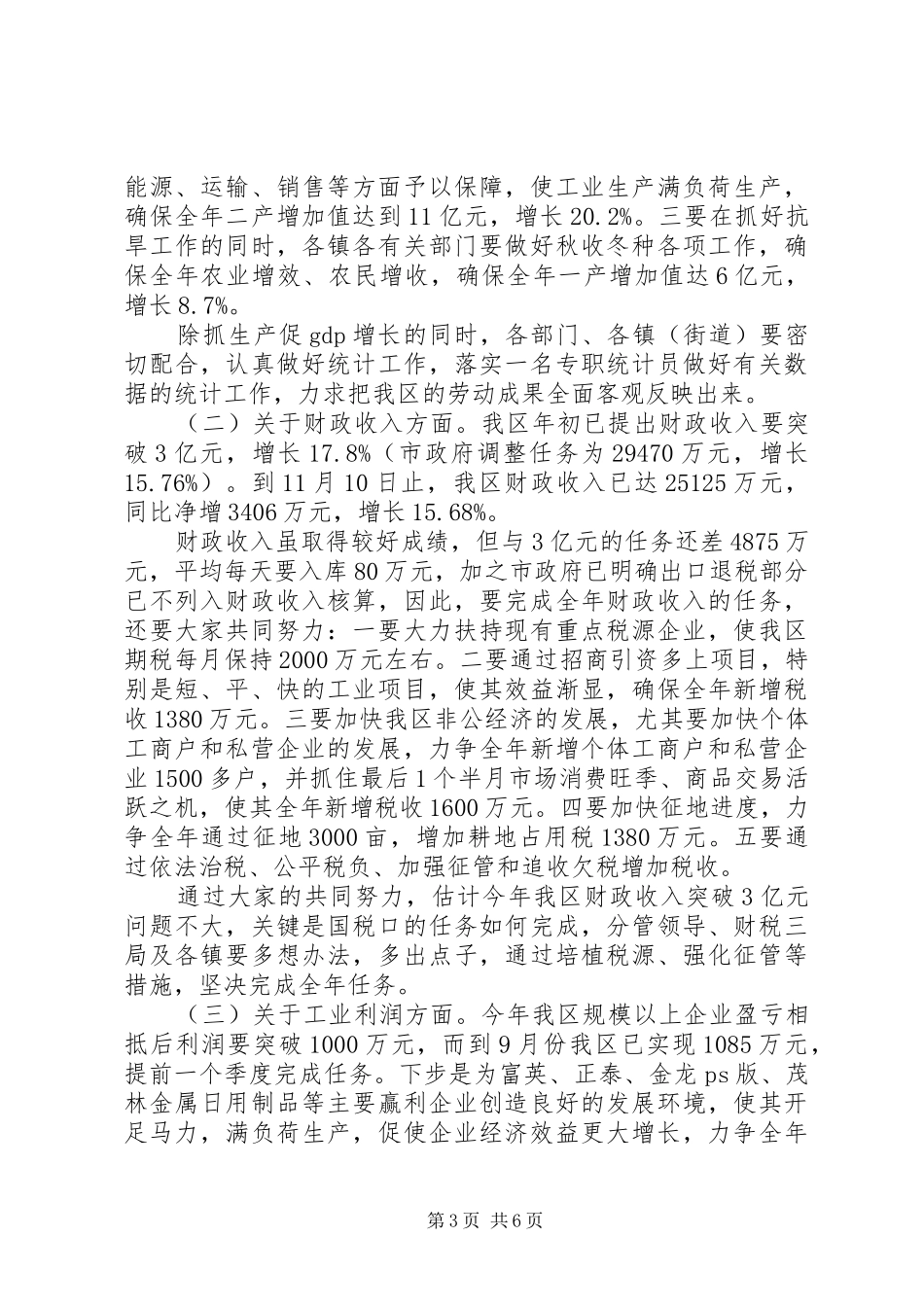 在玉博会总结及“三突破”再动员会上的讲话(1)_第3页