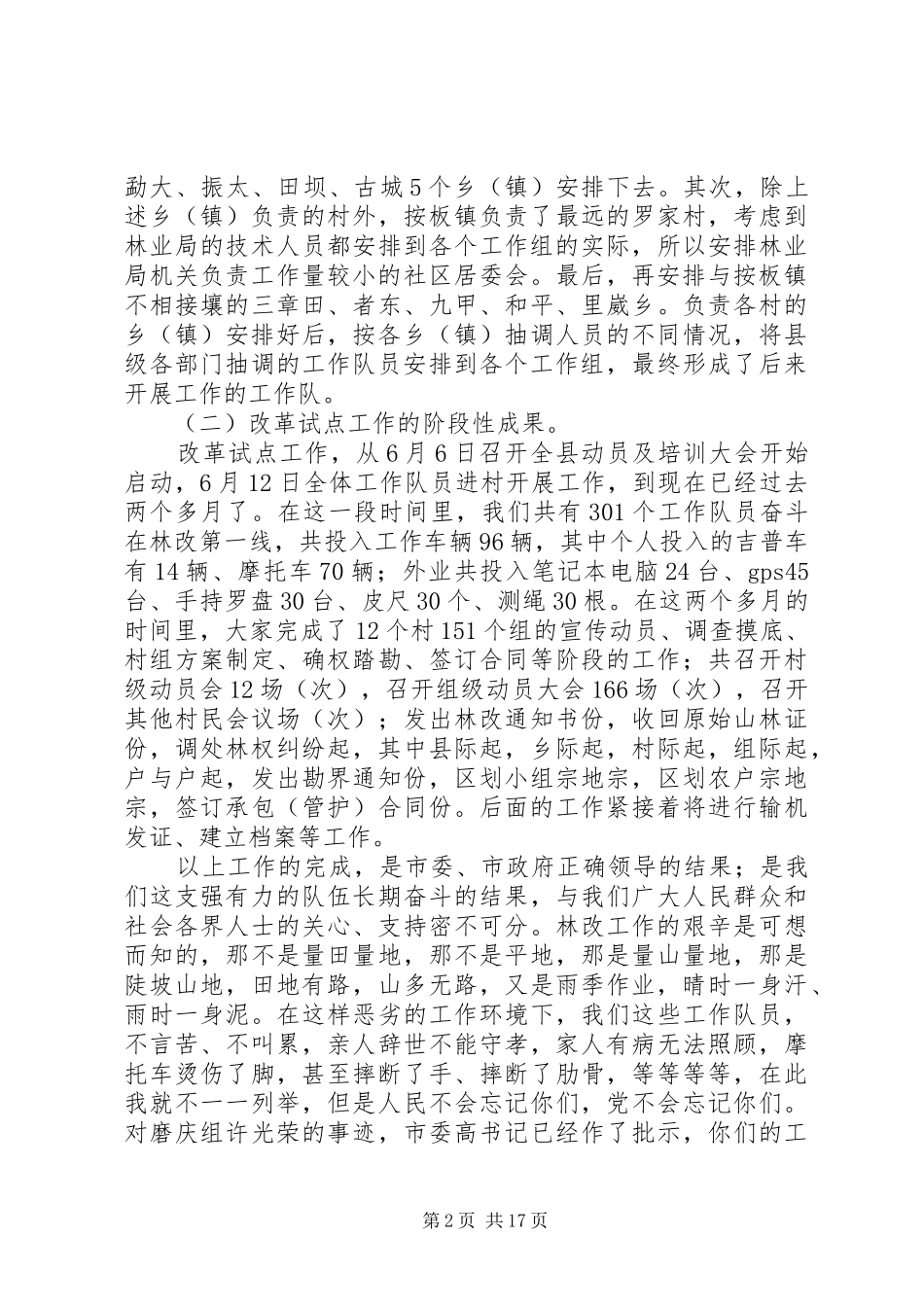 在深化集体林权改革试点工作总结会议上的讲话_第2页