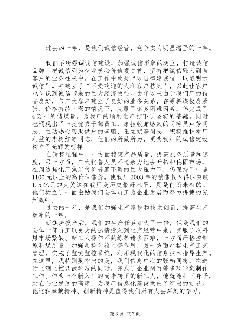 在煤气化厂年度总结表彰会上的讲话(1)_第3页