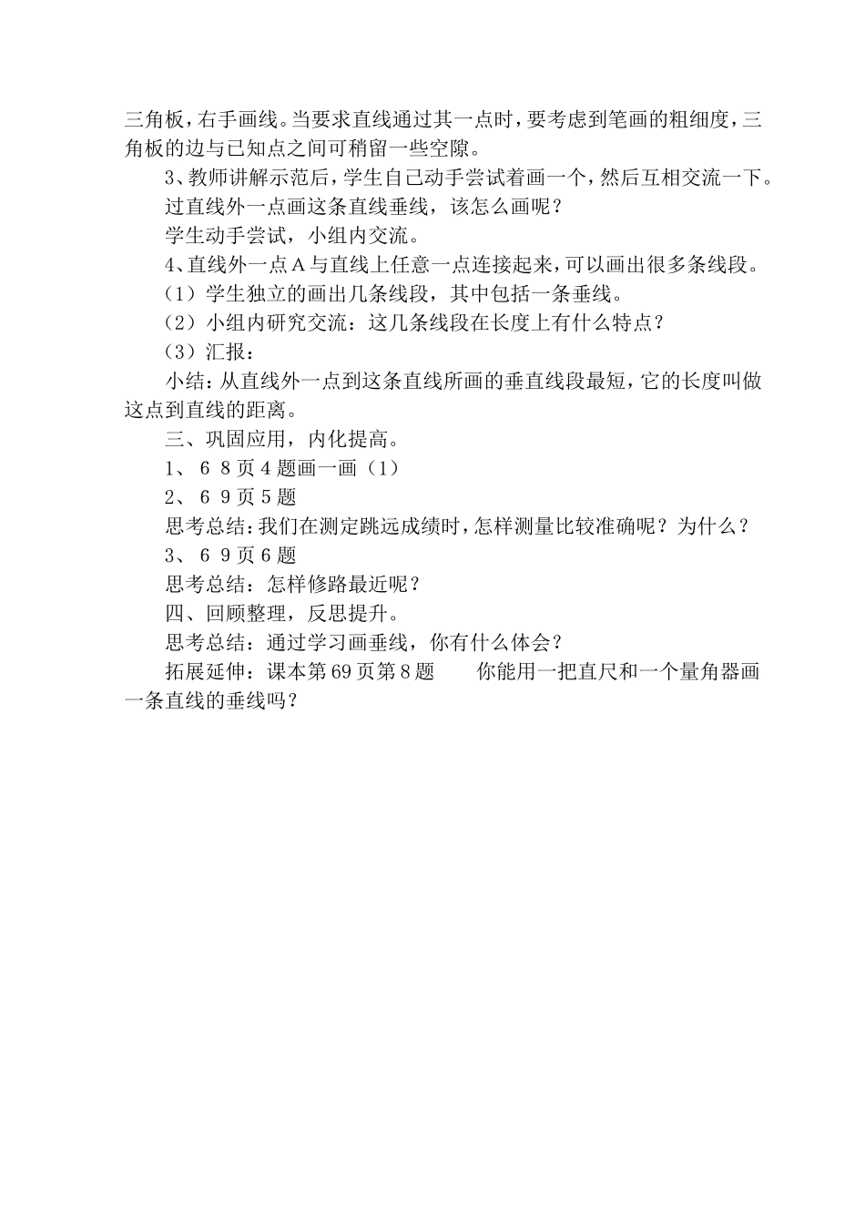 数学四年级上册《画垂线》教案_第2页