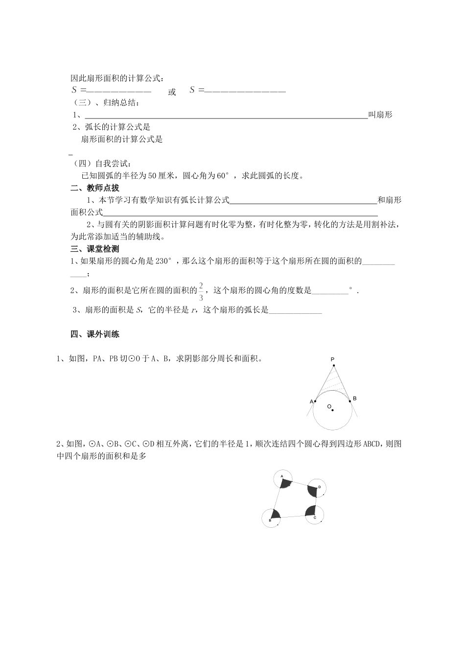 《圆》第四节弧长和扇形面积导学案1_第2页
