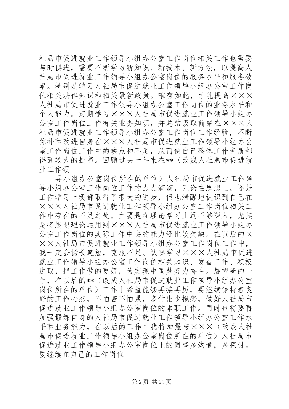 在活动领导小组办公室工作个人总结_第2页