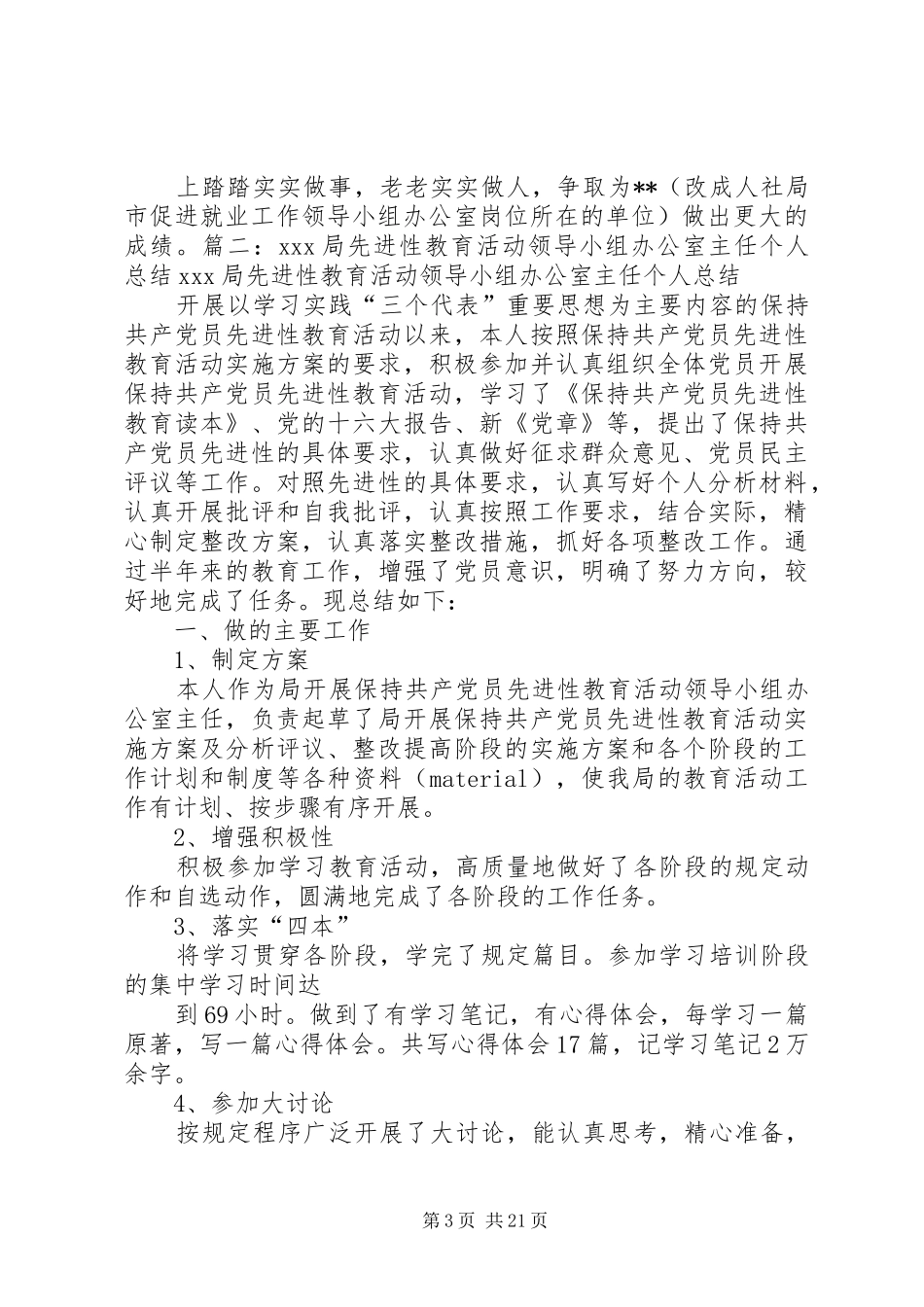 在活动领导小组办公室工作个人总结_第3页