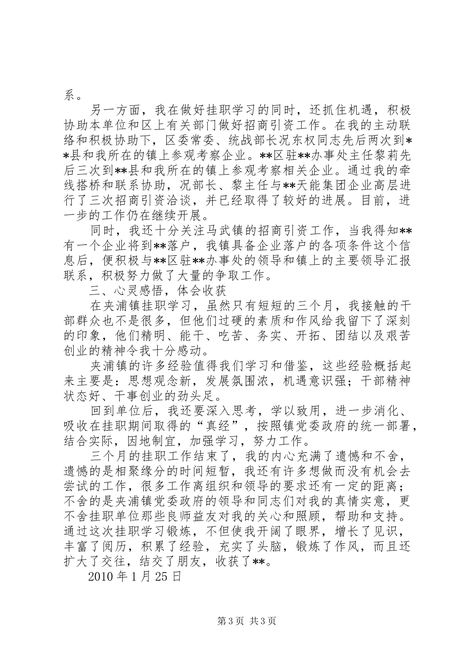 在浙江挂职学习考察总结_第3页