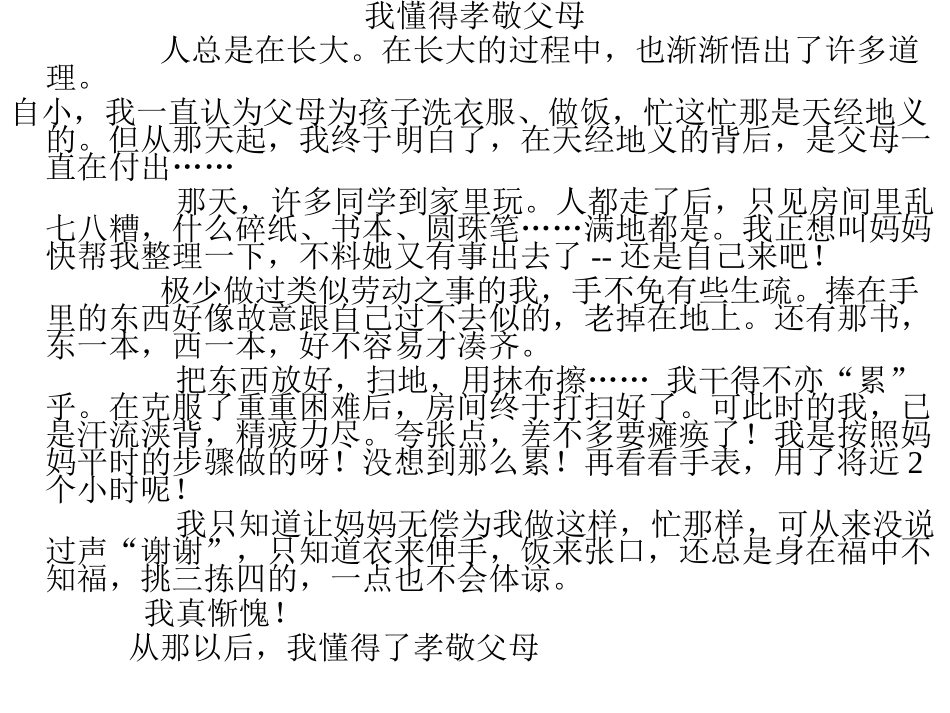 爱。感恩。孝顺_第1页