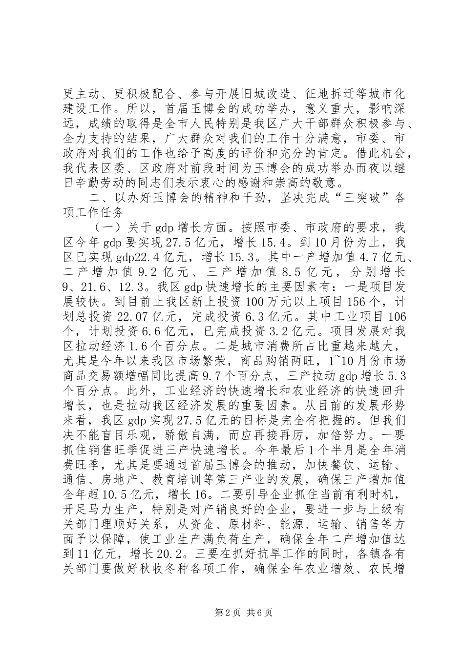 在玉博会总结及“三突破”再动员会上的讲话_第2页