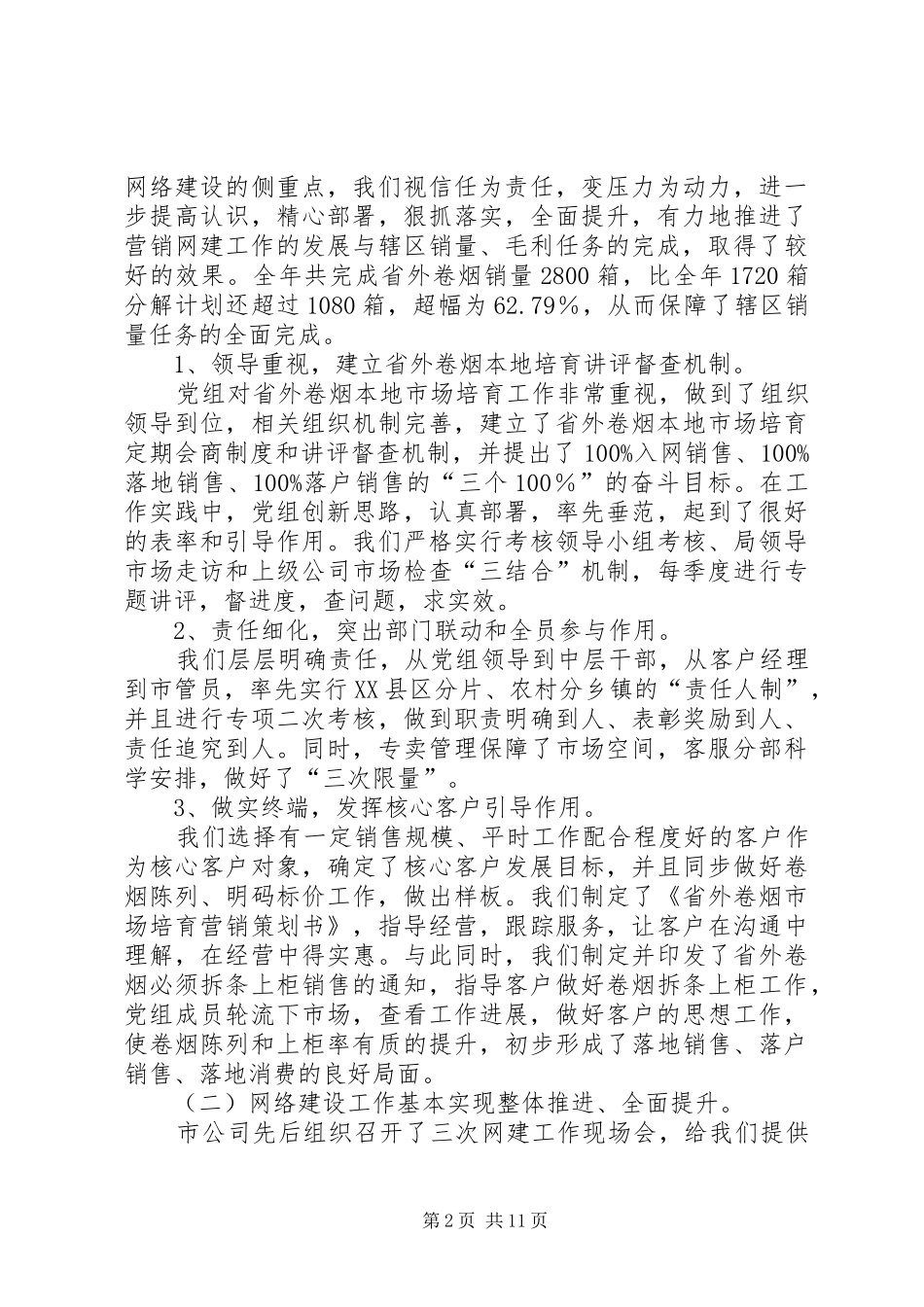 在烟草专卖局年度总结表彰会上的讲话_第2页