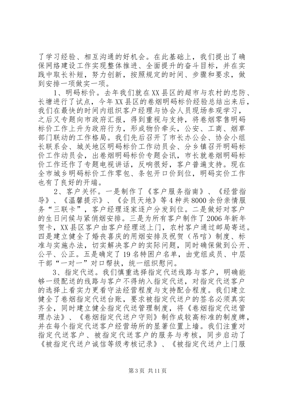 在烟草专卖局年度总结表彰会上的讲话_第3页