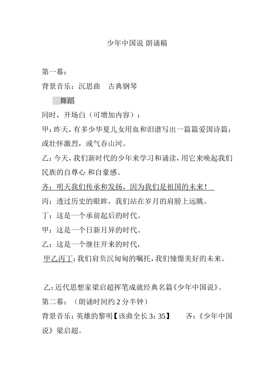 少年中国说朗诵稿_第1页