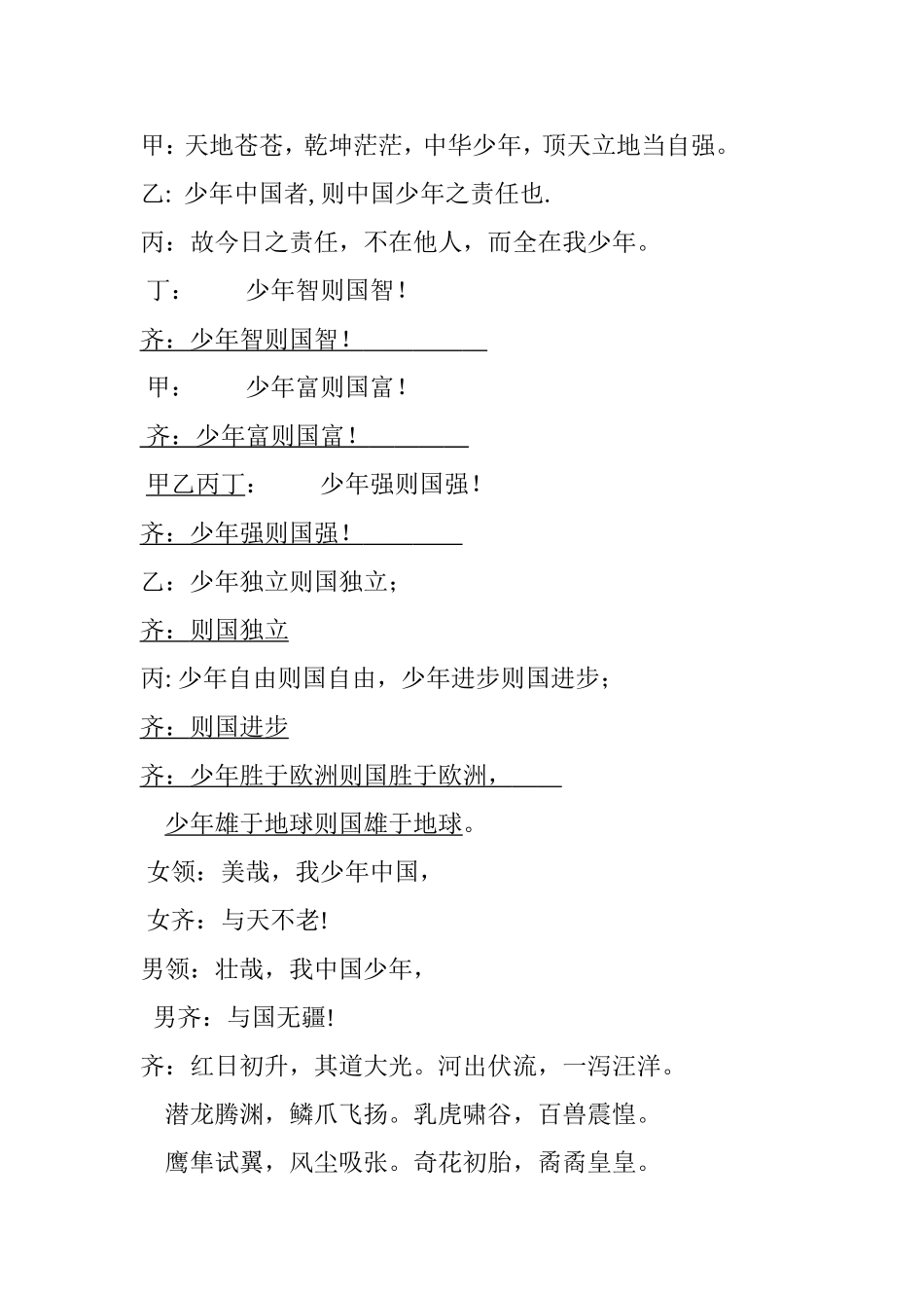 少年中国说朗诵稿_第2页