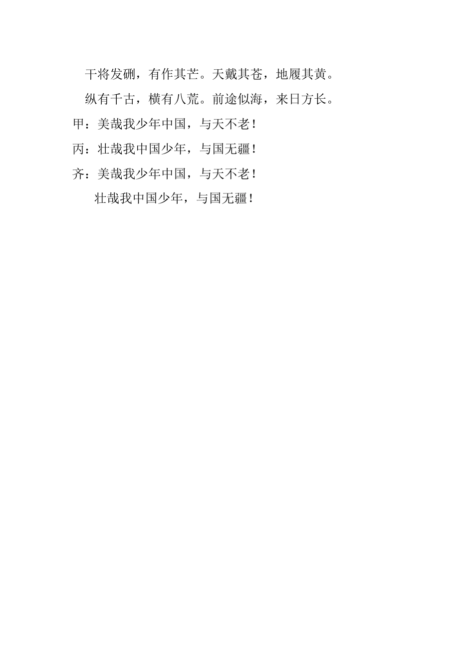 少年中国说朗诵稿_第3页