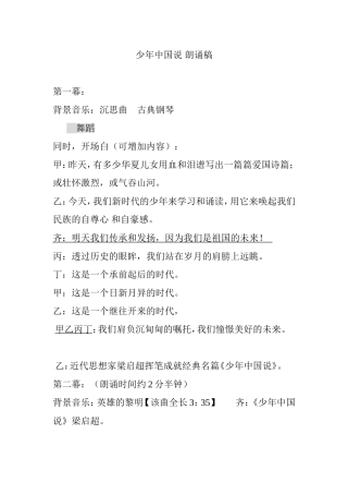 少年中国说朗诵稿