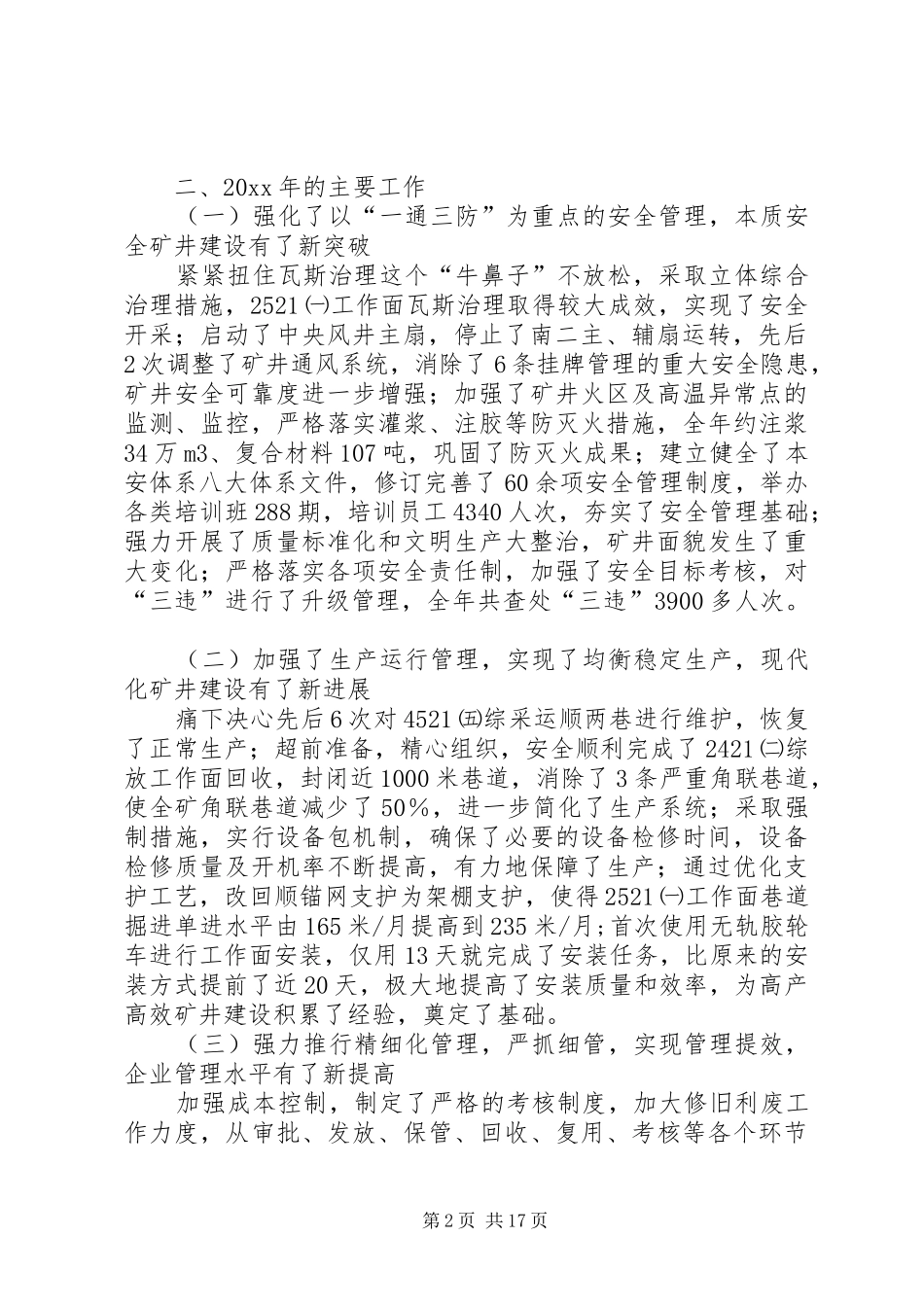 在煤矿年度“三个文明”建设、安全生产总结表彰会暨工作会上的讲话_第2页
