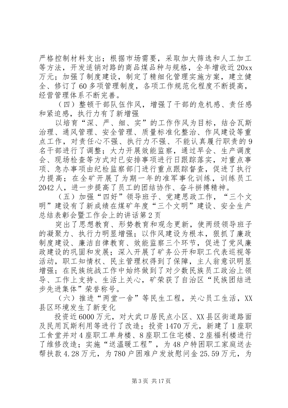 在煤矿年度“三个文明”建设、安全生产总结表彰会暨工作会上的讲话_第3页