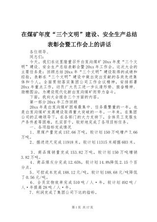 在煤矿年度“三个文明”建设、安全生产总结表彰会暨工作会上的讲话