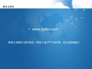 几种图片动作表现