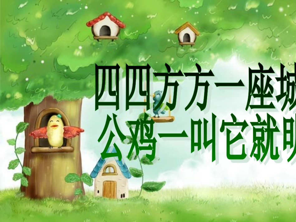 《窗外的景色》_第1页