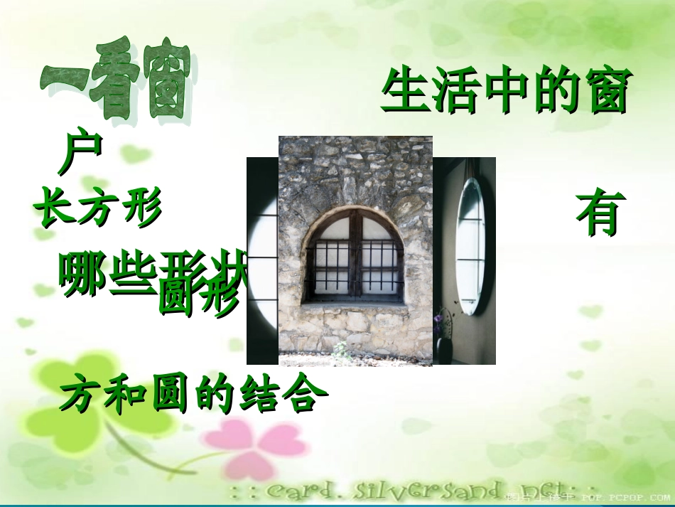 《窗外的景色》_第3页