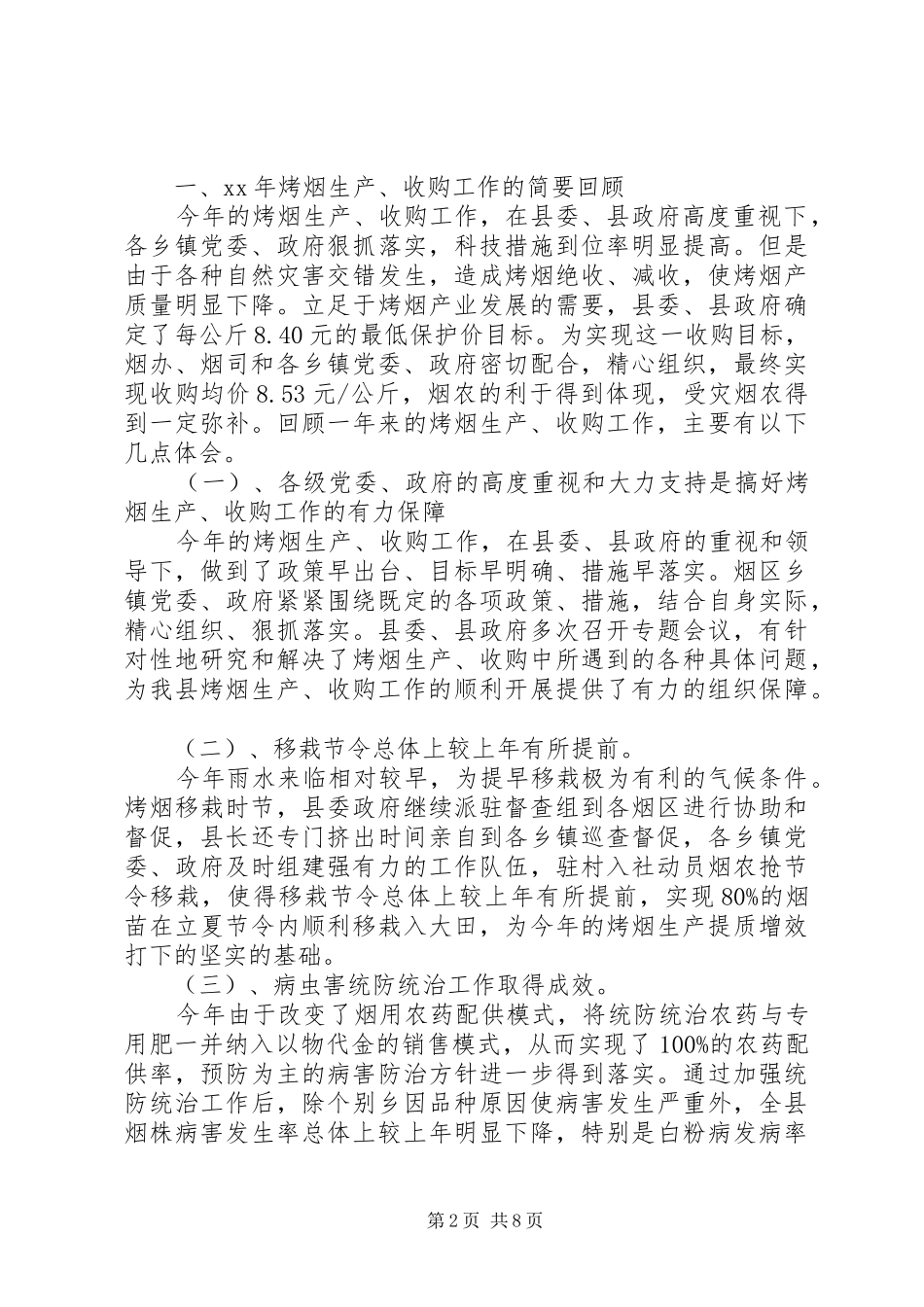 在烤烟生产总结表彰会上的发言_第2页