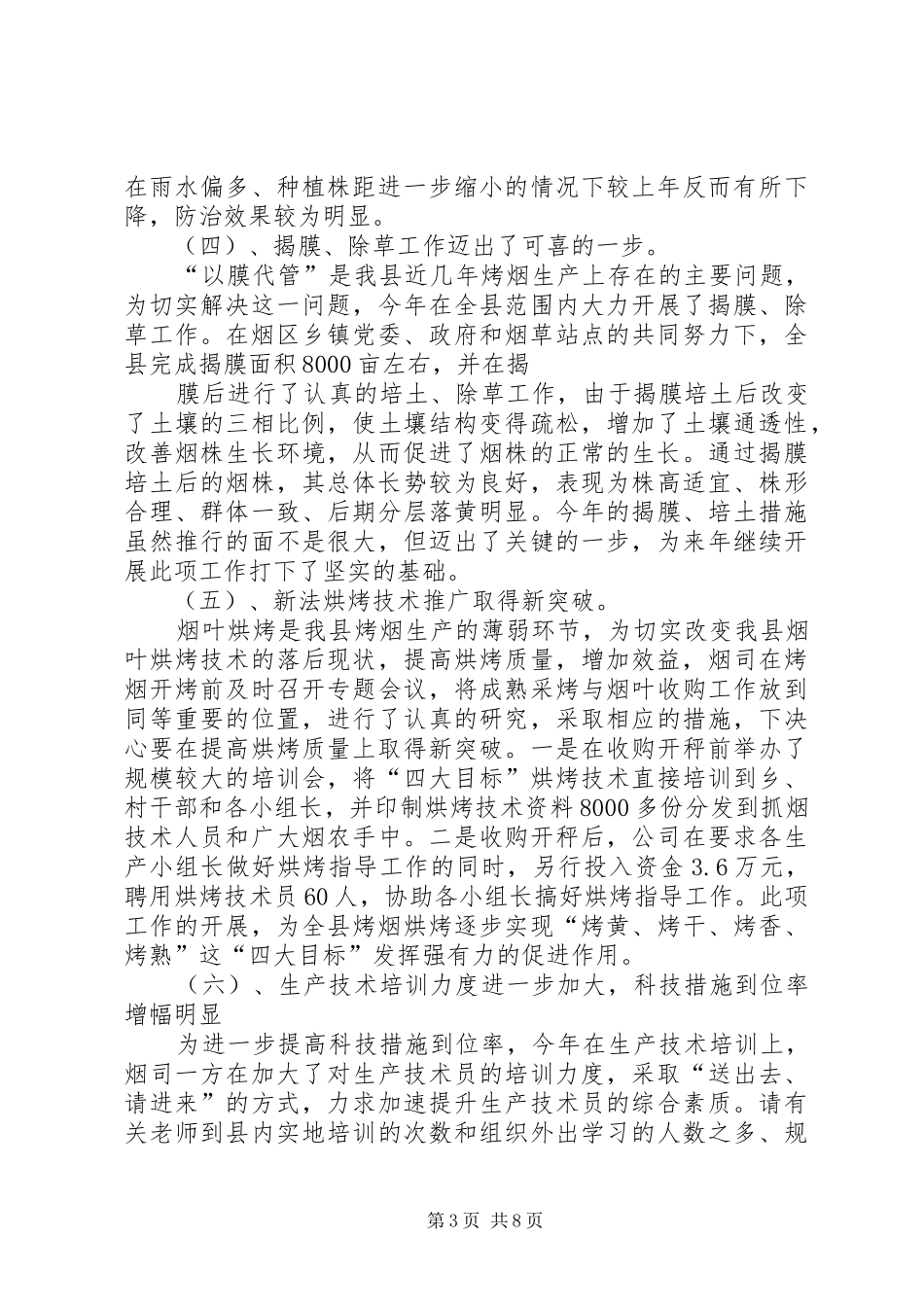 在烤烟生产总结表彰会上的发言_第3页