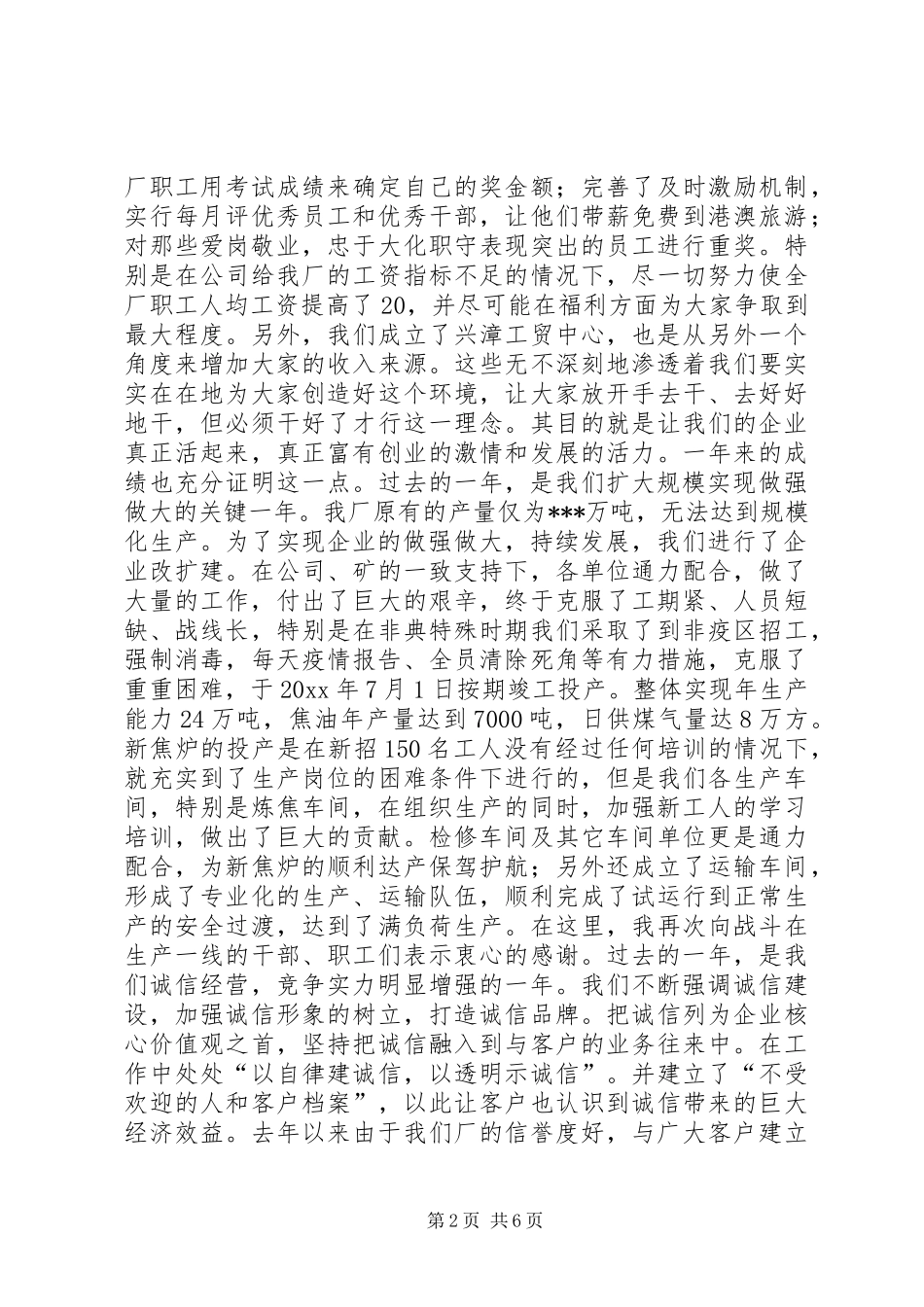 在煤气化厂年度总结表彰会上的讲话_第2页