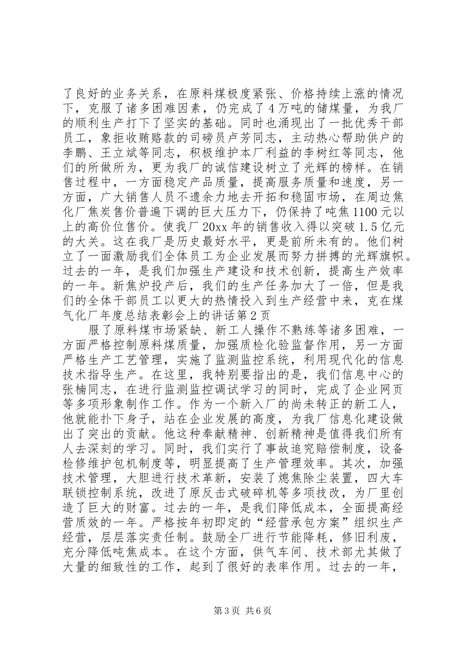 在煤气化厂年度总结表彰会上的讲话_第3页