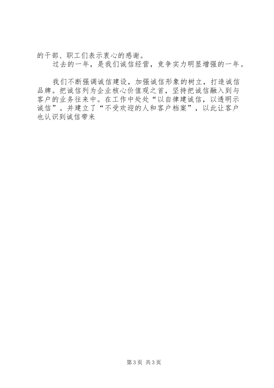 在煤气化厂年度总结表彰会上的讲话年终总结_第3页