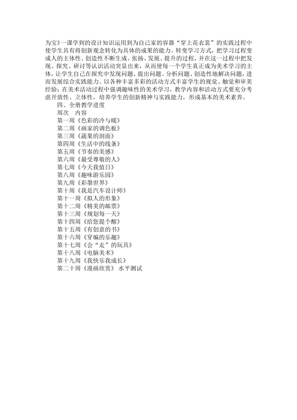 2014下学期四年级上册美术教案_最新_第2页