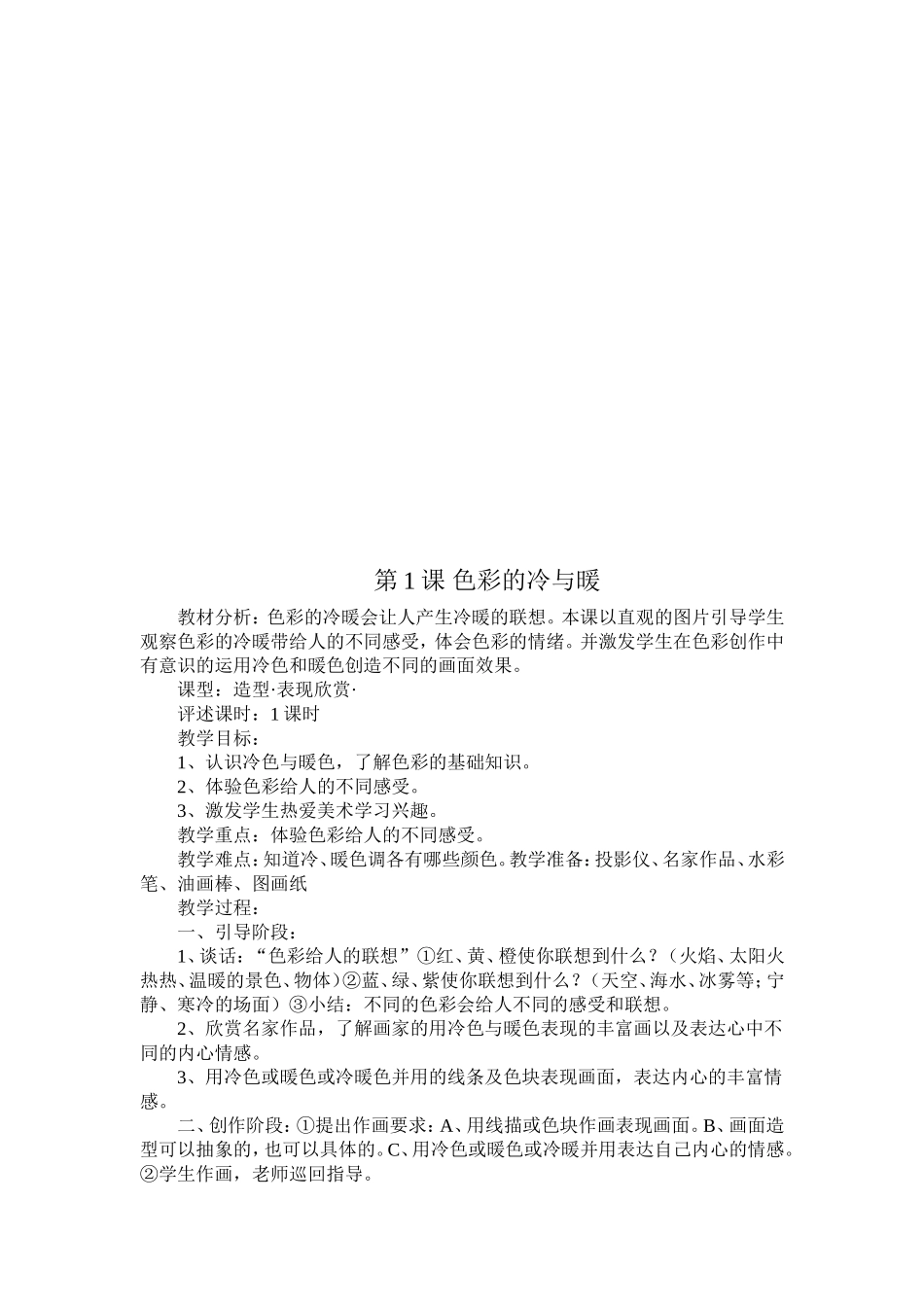 2014下学期四年级上册美术教案_最新_第3页