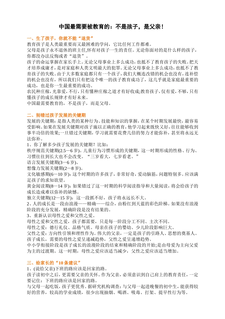 中国最需要被教育的：不是孩子，是父亲！_第1页