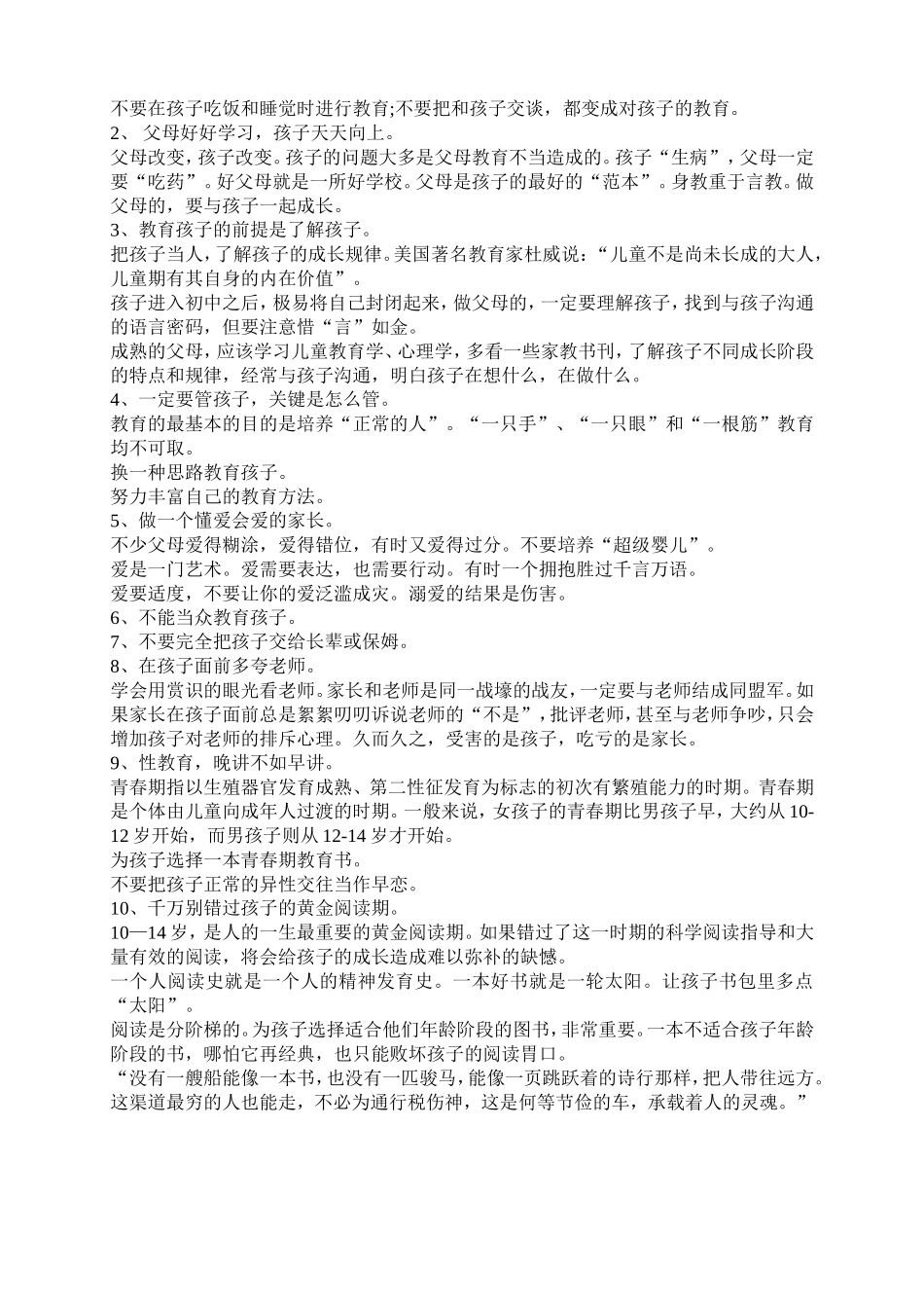 中国最需要被教育的：不是孩子，是父亲！_第2页