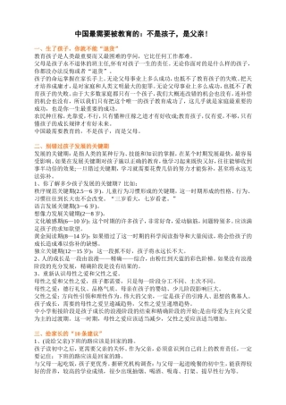 中国最需要被教育的：不是孩子，是父亲！
