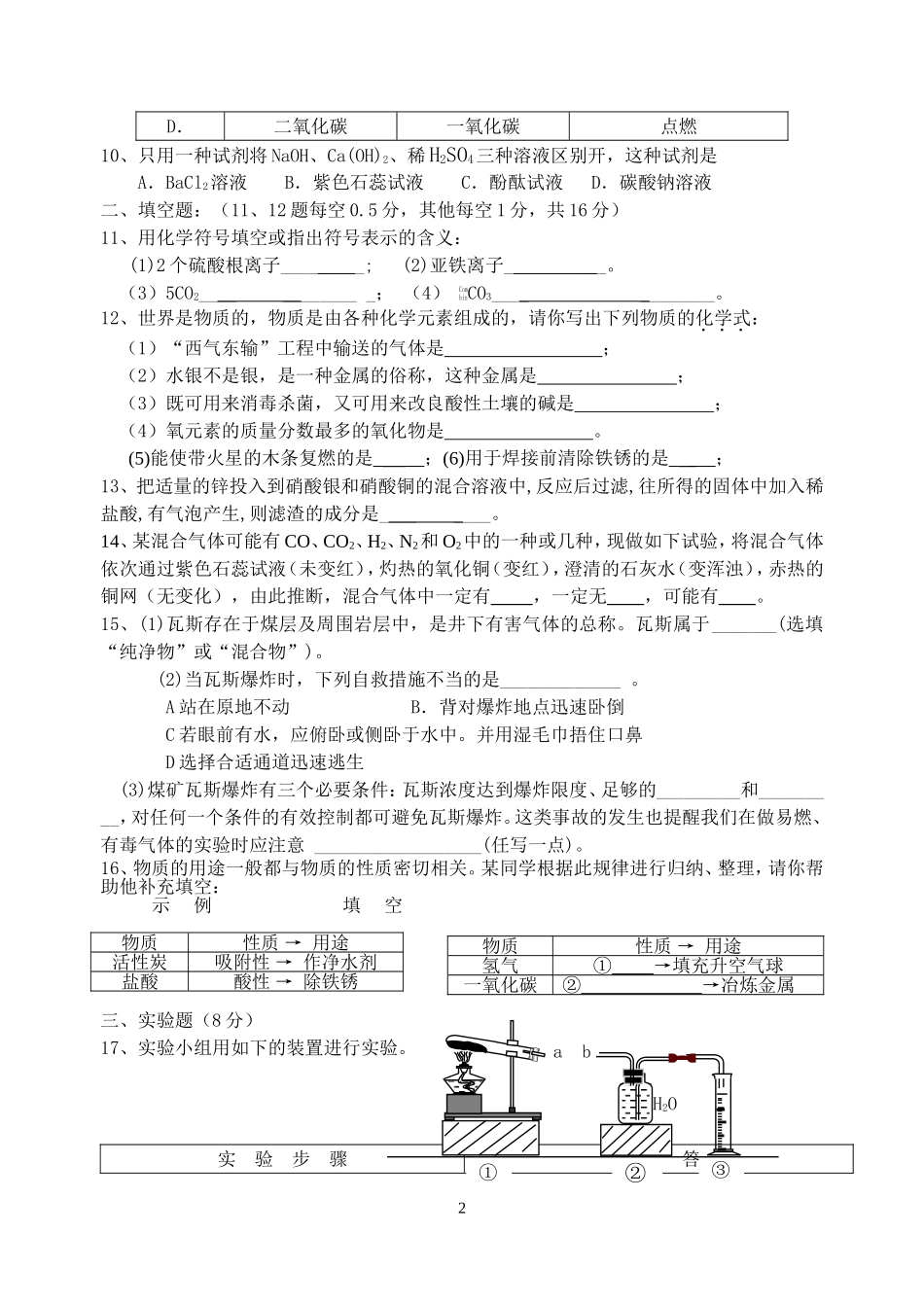 化学模拟试题（10年426）洪中_第2页